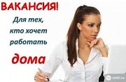 Работа на дому, без опыта Нижний Новгород объявление с фото