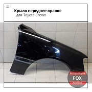 Крыло переднее правое для Toyota Crown в Коломне Коломна объявление с фото