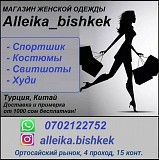 Магазин эксклюзивной женской одежды "Alleika_bishkek" Нижний Новгород объявление с фото