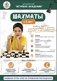 Шахматы для детей Москва