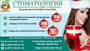 Скидки на стоматологические услуги в Щербинке до 50% Щербинка объявление с фото