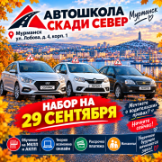 Автошкола Мурманска Мурманск объявление с фото