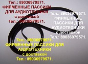 Фирм. пассики Technics пассик для Technics SL-3 SL-J11 SL-BD22 SLBD20 SL-BD3 SL-23 SL-235 SL-B2 Москва объявление с фото