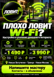 Настройка роутера и усиление Wi-Fi — ЛОВИТ! Москва объявление с фото