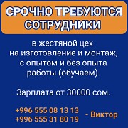 Срочно требуются сотрудники в жестяной цех на изготовление и монтаж Нижний Новгород объявление с фото