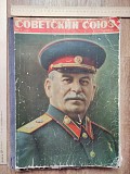 Журналы Советский Союз, подшивка, 1953 год Ставрополь объявление с фото