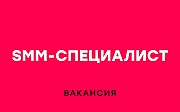 Требуется smm-менеджер Лабинск объявление с фото