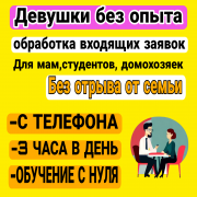 Менеджер в онлайн-школу удалённо Москва объявление с фото
