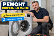 Ремонт стиральных машин и посудомоек на дому Пенза