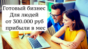Бизнес для людей. Производство + онлайн магазин Новосибирск объявление с фото