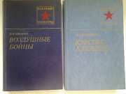 Военные мемуары и др. героические книги Нововоронеж