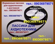 Фирм. пассики для Akai GXC-706D ремни пасики кассетных дек Москва объявление с фото