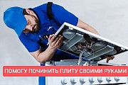 Дистанционная диагностика поломок бытовой техники Томск объявление с фото