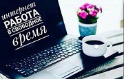 Подработка из дома через Интернет Санкт-Петербург объявление с фото