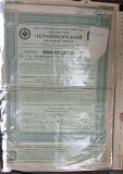 Железнодорожная облигация общества Черноморской железной дороги, 1913 год Ставрополь объявление с фото