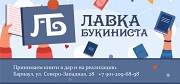 Книги - Лавка букиниста Барнаул объявление с фото