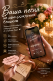 Песня на день рождения на заказ — подарок от души! ❤️ Новосибирск объявление с фото