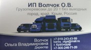 Грузоперевозки по всей России Симферополь объявление с фото