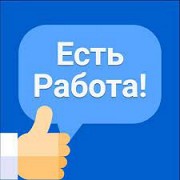Работа на дому, подработка без опыта Хасавюрт объявление с фото