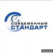Получите сертификаты и лицензии с ООО «Современный стандарт» Новосибирск объявление с фото