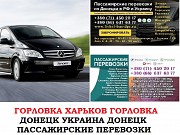 Автобус Горловка Харьков Заказать билет Горловка Харьков туда и обратно Ростов-на-Дону объявление с фото