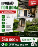 Продаю пол дома. Улица Гагарина пересекает Чапаева. Нижний Новгород
