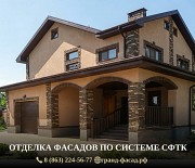 Утепление и отделка фасадов частных домов по системе СФТК в Ростове-на-Дону Ростов-на-Дону объявление с фото