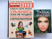 Книги о познании мира и себя Нововоронеж объявление с фото