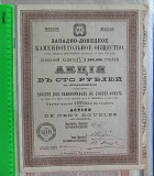 Акция в 100 рублей Западно-Донецкое каменноугольное общество Ставрополь объявление с фото