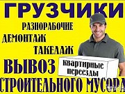 Грузчик-разнорабочий Иркутск объявление с фото