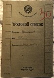 Трудовая книжка СССР Ставрополь объявление с фото