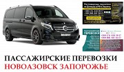 Автобус Новоазовск Запорожье Заказать Новоазовск Запорожье билет туда и обратно Ростов-на-Дону объявление с фото