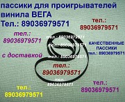 Пассик для проигрывателя Вега G602 206 117 106 108 115 109 110 119 120 122 Унитра Unitra Арктур Москва объявление с фото