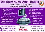УЗИ диагностика в Щербинке за 900 рублей Щербинка объявление с фото