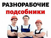 Услуги разнорабочих | Помощь на участке | Подсобные рабочие Казань