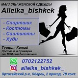 Магазин эксклюзивной женской одежды "Alleika_bishkek" Нижний Новгород объявление с фото