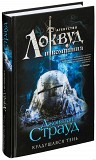 Куплю книгу Джонатана Страуда Барнаул объявление с фото