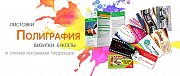 Полиграфические услуги Москва объявление с фото