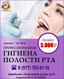 Чистка зубных отлождении в стоматологии Щербинки Щербинка объявление с фото