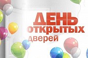 День открытых дверей 16 марта 2024 Москва объявление с фото