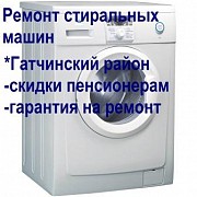 Ремонт стиральных машин в Гатчинском районе Вырица объявление с фото