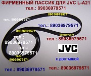 Пассик для JVC L-A21 ремень пасик для JVC LA21 LA-21 фирменный пассик для проигрывателя винила JVC Москва объявление с фото