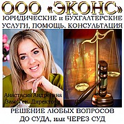 Юридические услуги по исполнительному производству Челябинск объявление с фото