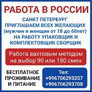 Работа в России. Санкт Петербург. Требуются мужчины и женщины Нижний Новгород объявление с фото