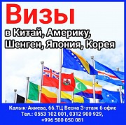 Визы в Китай, Америку, Шенген, Япония, Корея Нижний Новгород объявление с фото