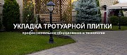 Тротуарная плитка укладка в городе Воронеж Новая Усмань объявление с фото