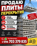 Продаю плиты перекрытия, любые размеры Нижний Новгород объявление с фото