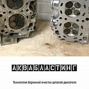 Мойка деталей от любых загрязнений Нижневартовск объявление с фото