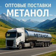 Метанол технический ГОСТ Уфа