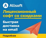 Российский интернет-магазин программного обеспечения и поставщик биллинга Москва объявление с фото
